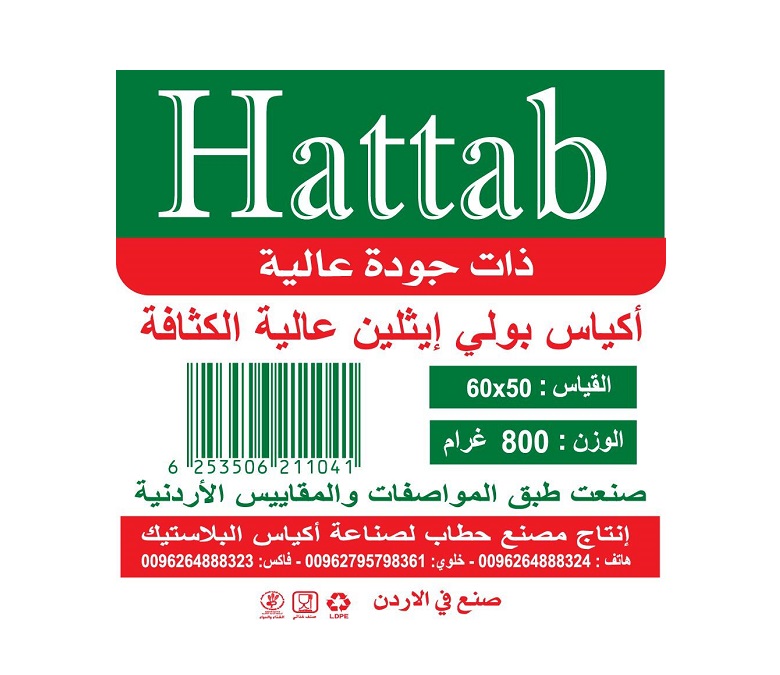 مادة الاحياء تأخير مونيه  Super bags – Hattab